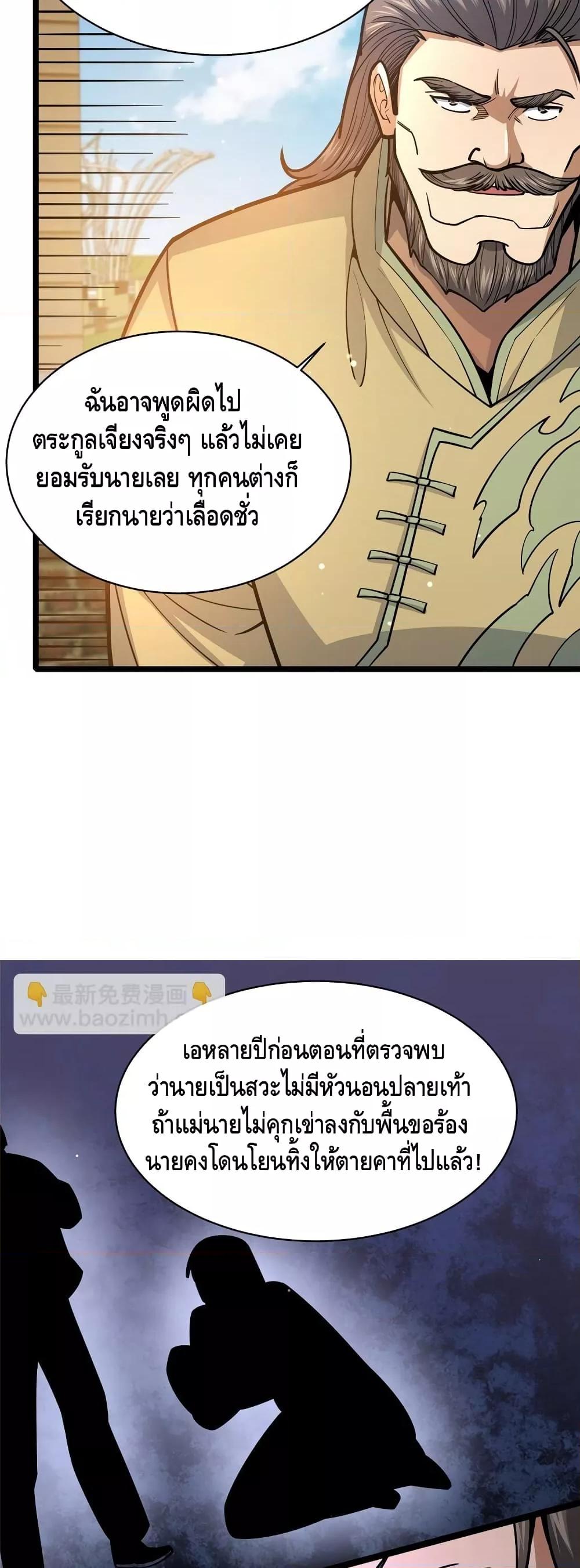 อ่านมังงะ The Best Medical god in the city ตอนที่ 155/22.jpg