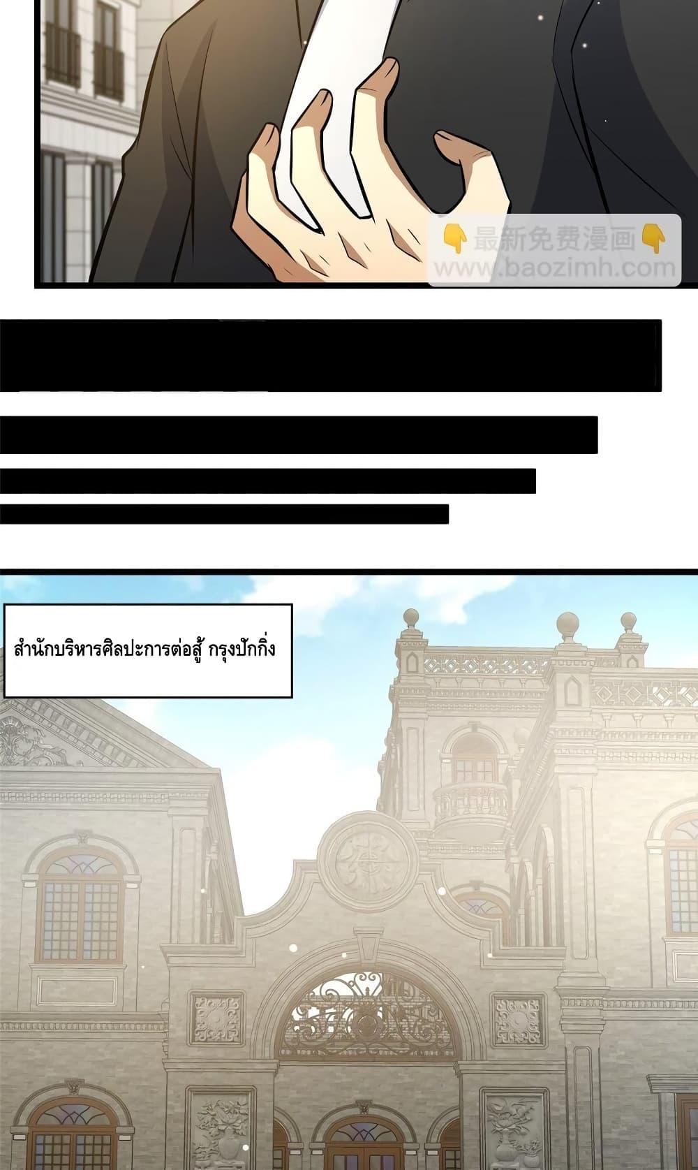 อ่านมังงะ The Best Medical god in the city ตอนที่ 145/22.jpg