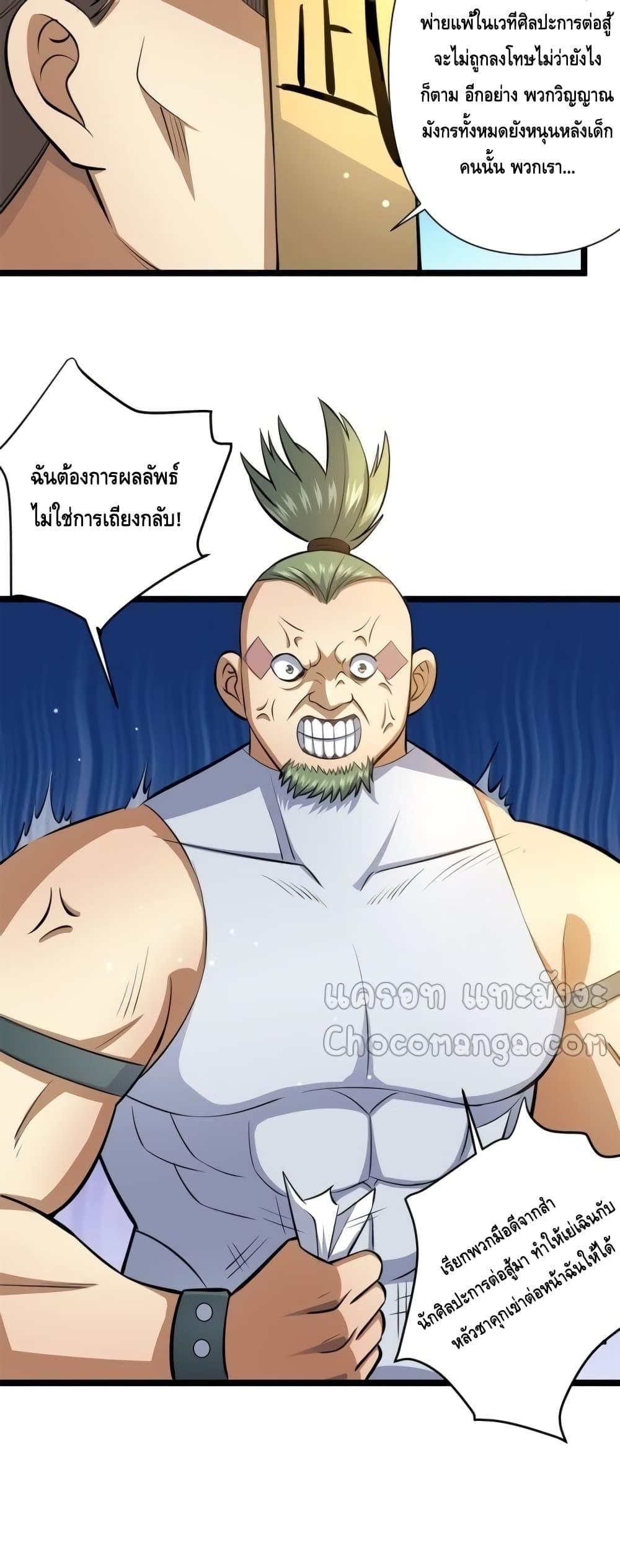 อ่านมังงะ The Best Medical god in the city ตอนที่ 142/22.jpg