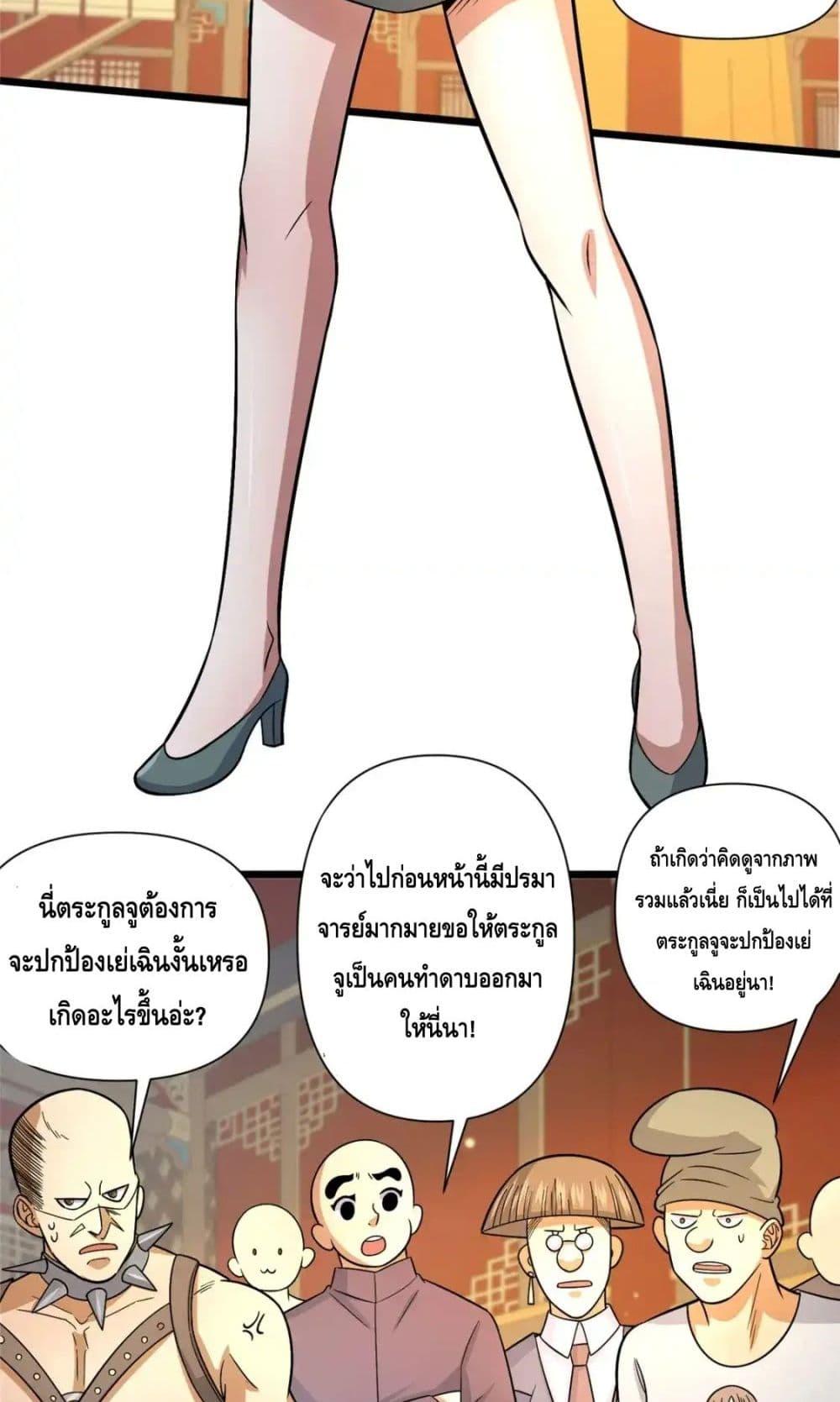 อ่านมังงะ The Best Medical god in the city ตอนที่ 124/2.jpg