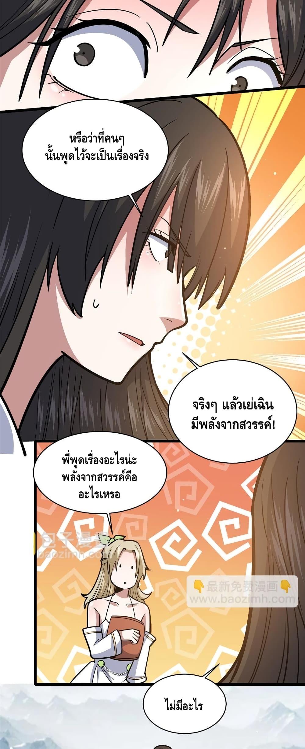 อ่านมังงะ The Best Medical god in the city ตอนที่ 161/22.jpg