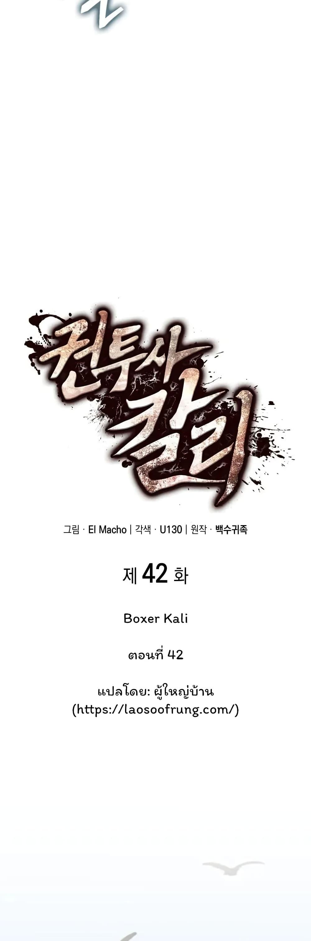 อ่านมังงะ Boxer Kali ตอนที่ 42/23.jpg