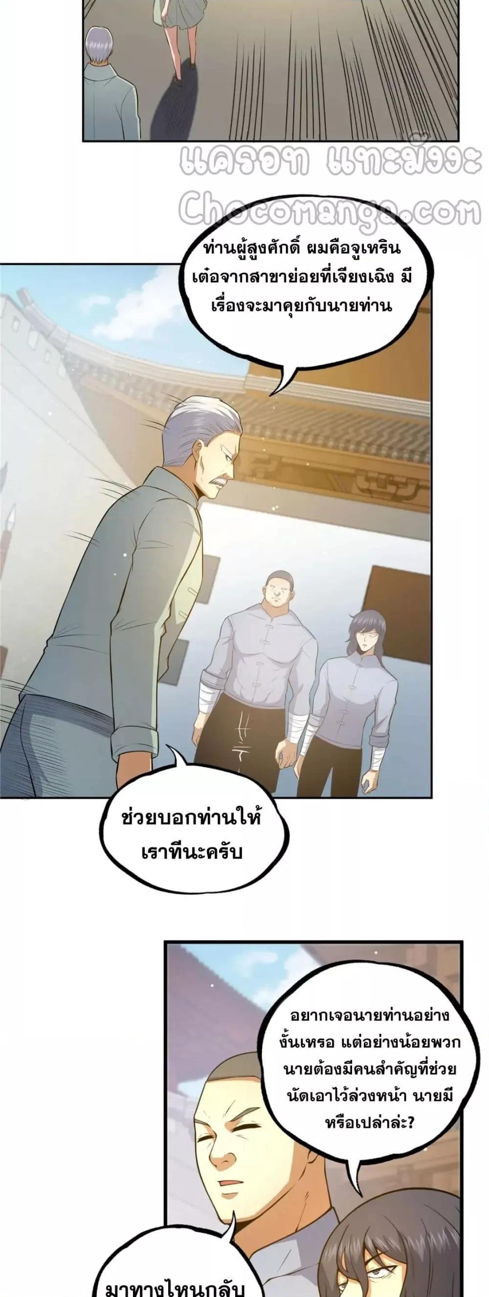 อ่านมังงะ The Best Medical god in the city ตอนที่ 115/23.jpg