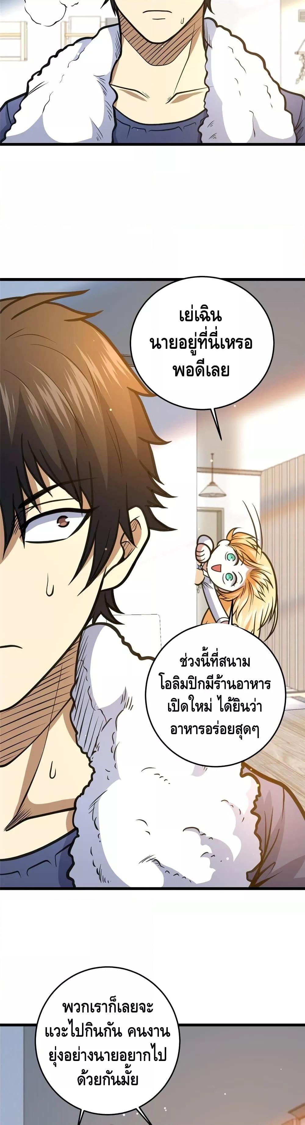 อ่านมังงะ The Best Medical god in the city ตอนที่ 158/2.jpg