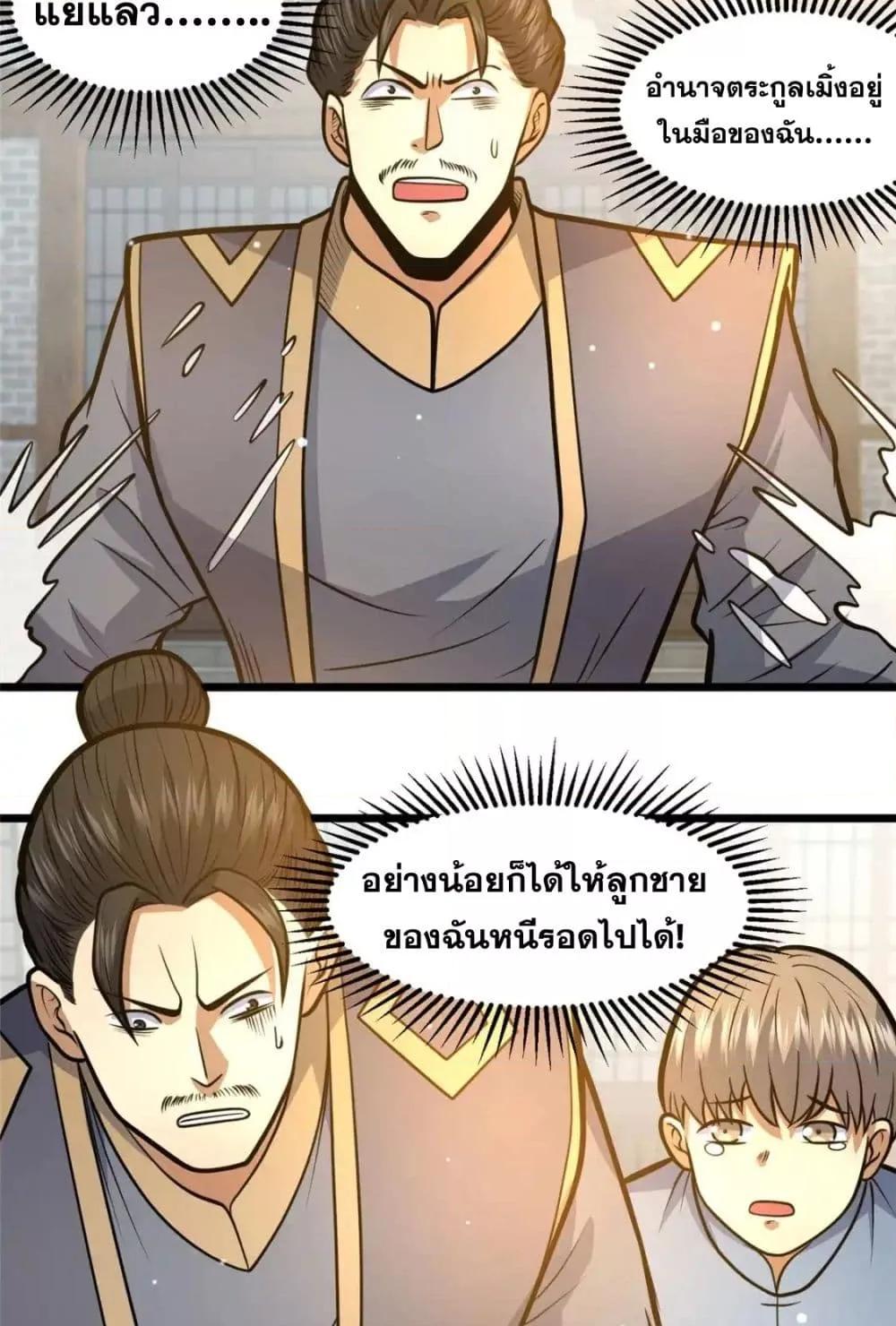 อ่านมังงะ The Best Medical god in the city ตอนที่ 121/23.jpg