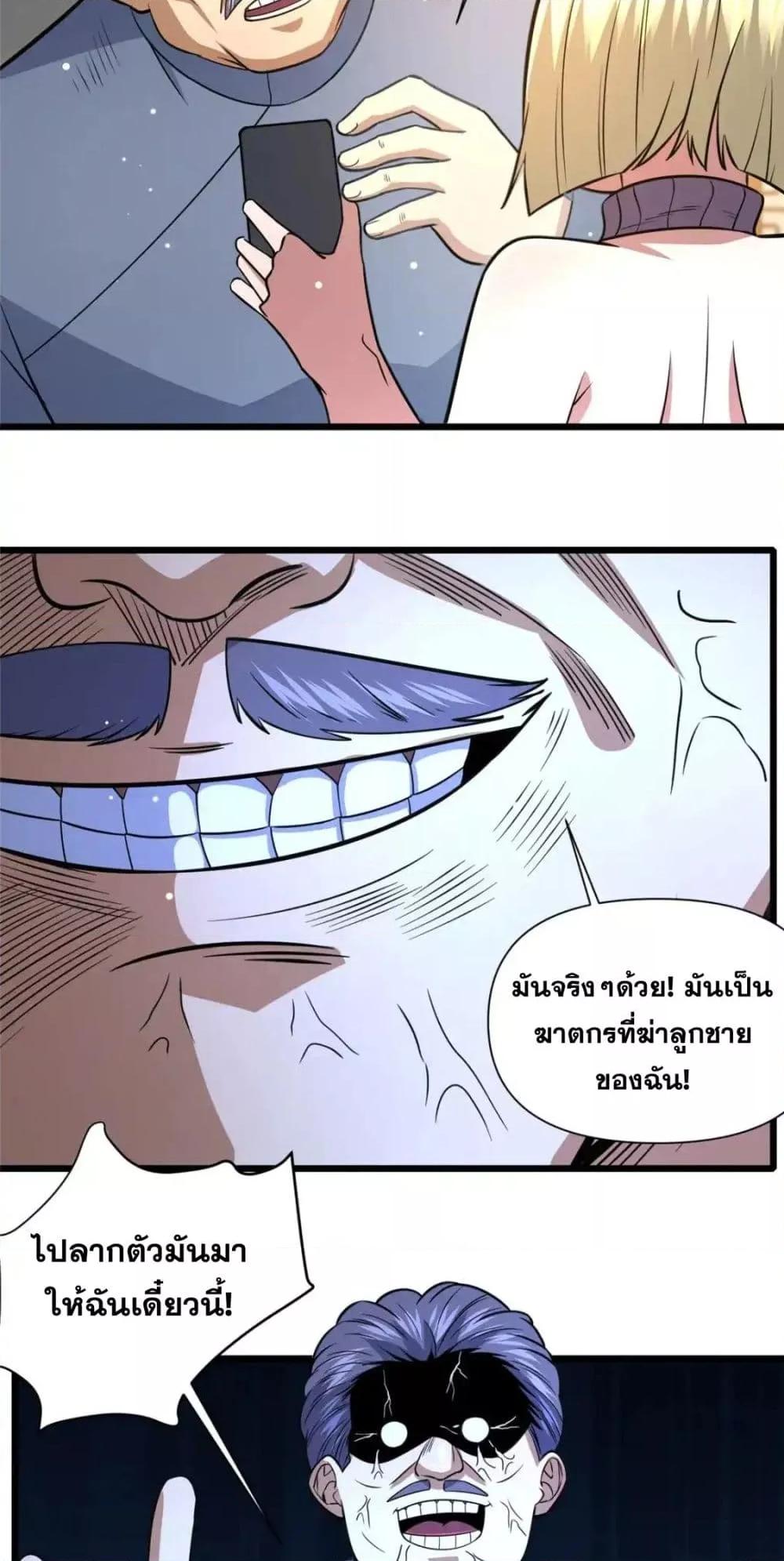 อ่านมังงะ The Best Medical god in the city ตอนที่ 118/23.jpg