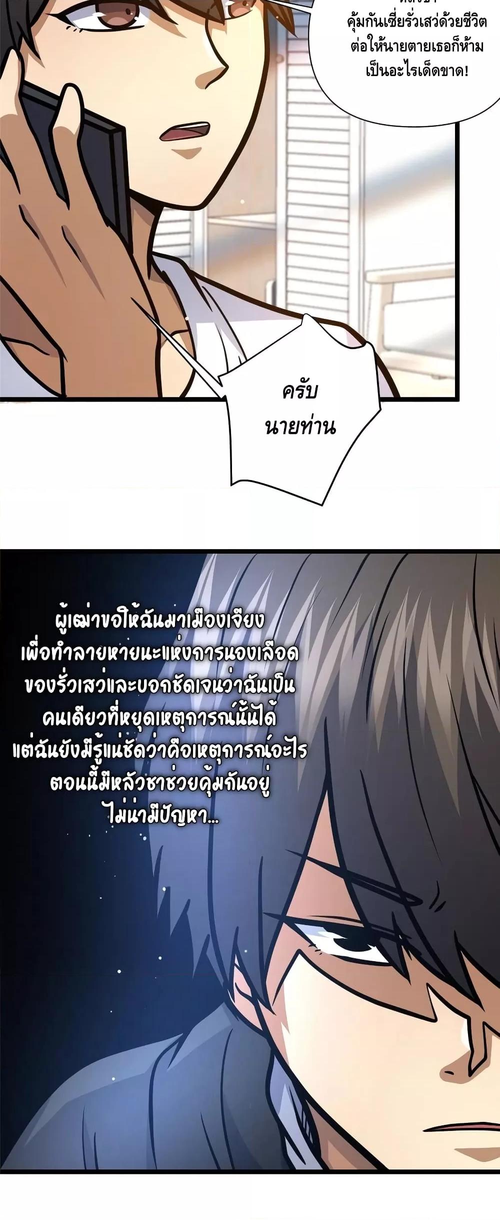 อ่านมังงะ The Best Medical god in the city ตอนที่ 143/23.jpg