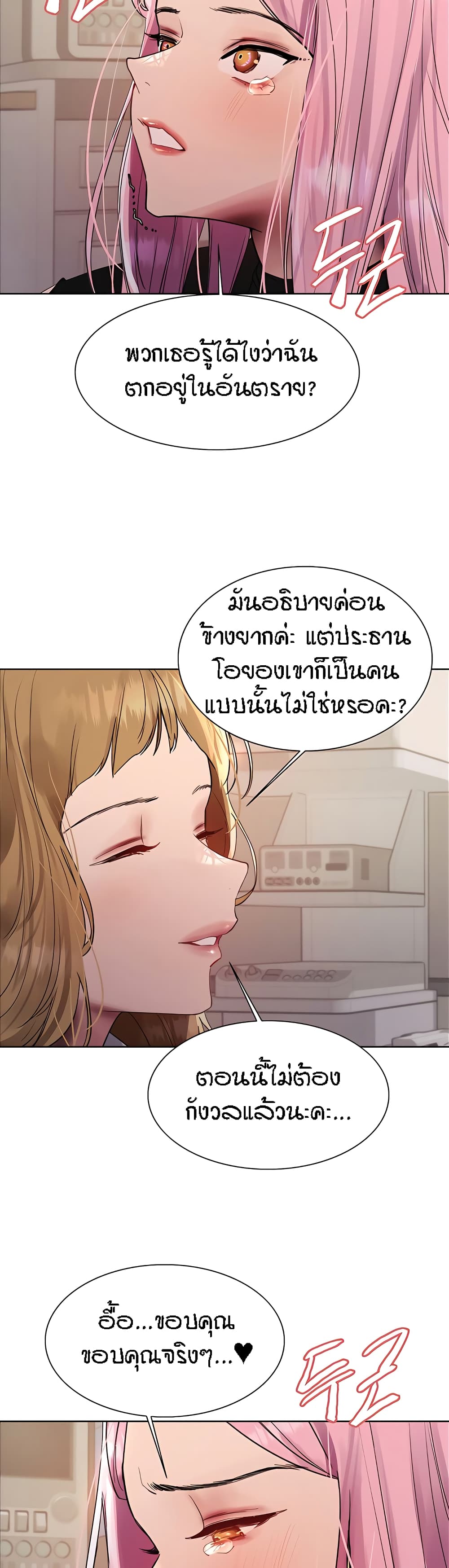 อ่านมังงะ Sex-stop Watch ตอนที่ 107/23.jpg