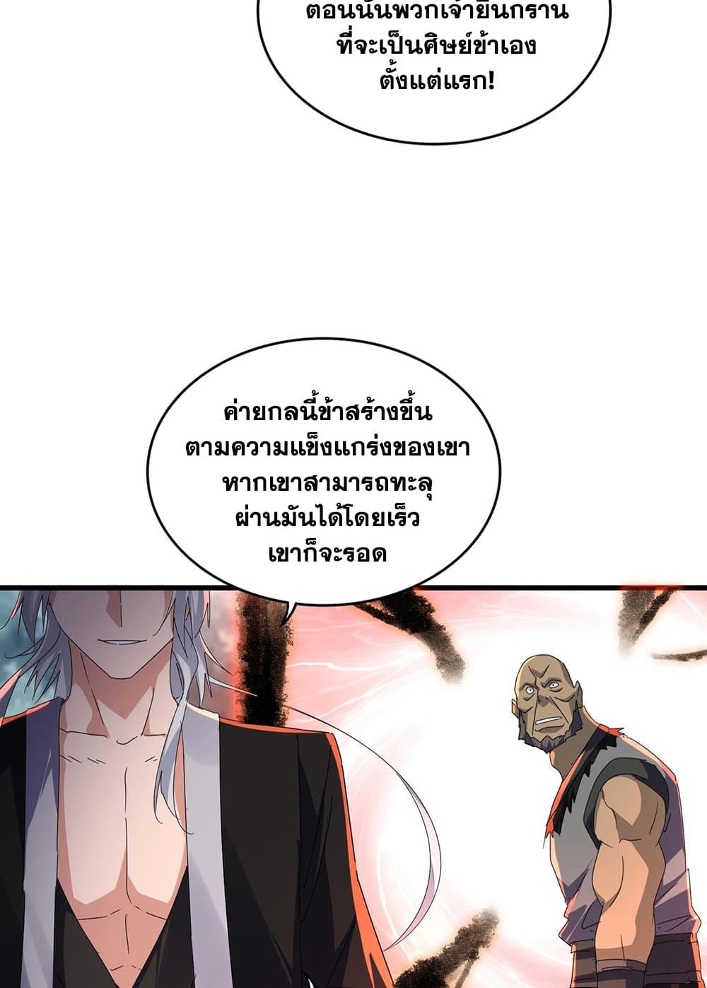 อ่านมังงะ Magic Emperor ตอนที่ 592/23.jpg