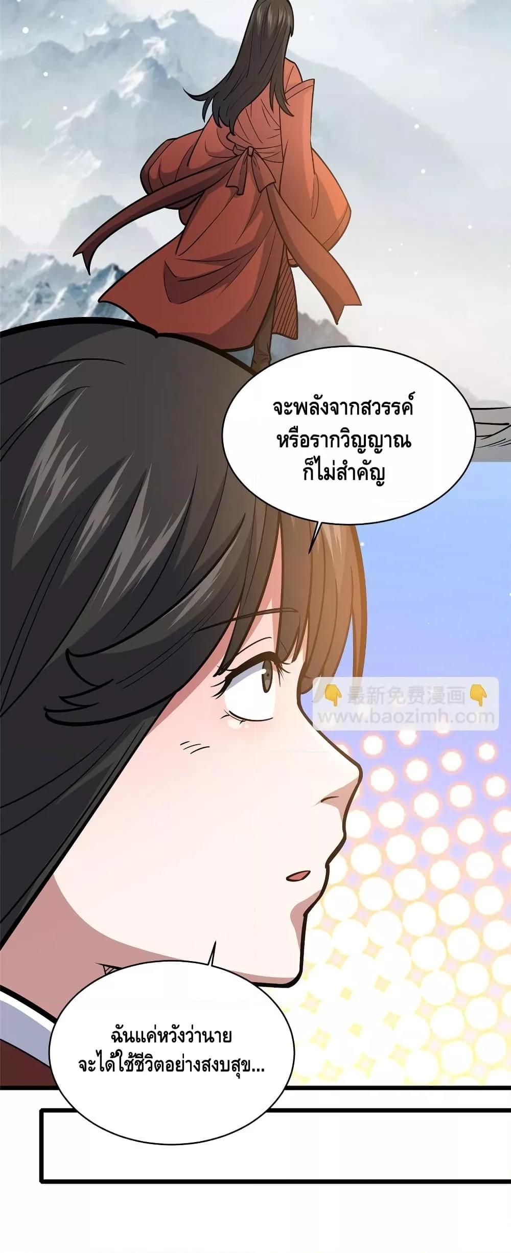 อ่านมังงะ The Best Medical god in the city ตอนที่ 161/23.jpg