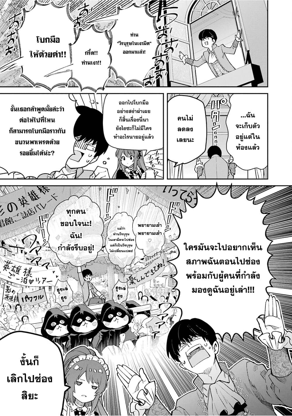 อ่านมังงะ Ore wa Kage no Eiyuu ja Arimasen! ตอนที่ 1/23.jpg