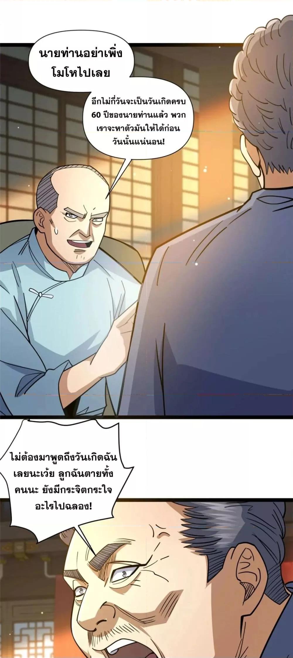 อ่านมังงะ The Best Medical god in the city ตอนที่ 113/23.jpg