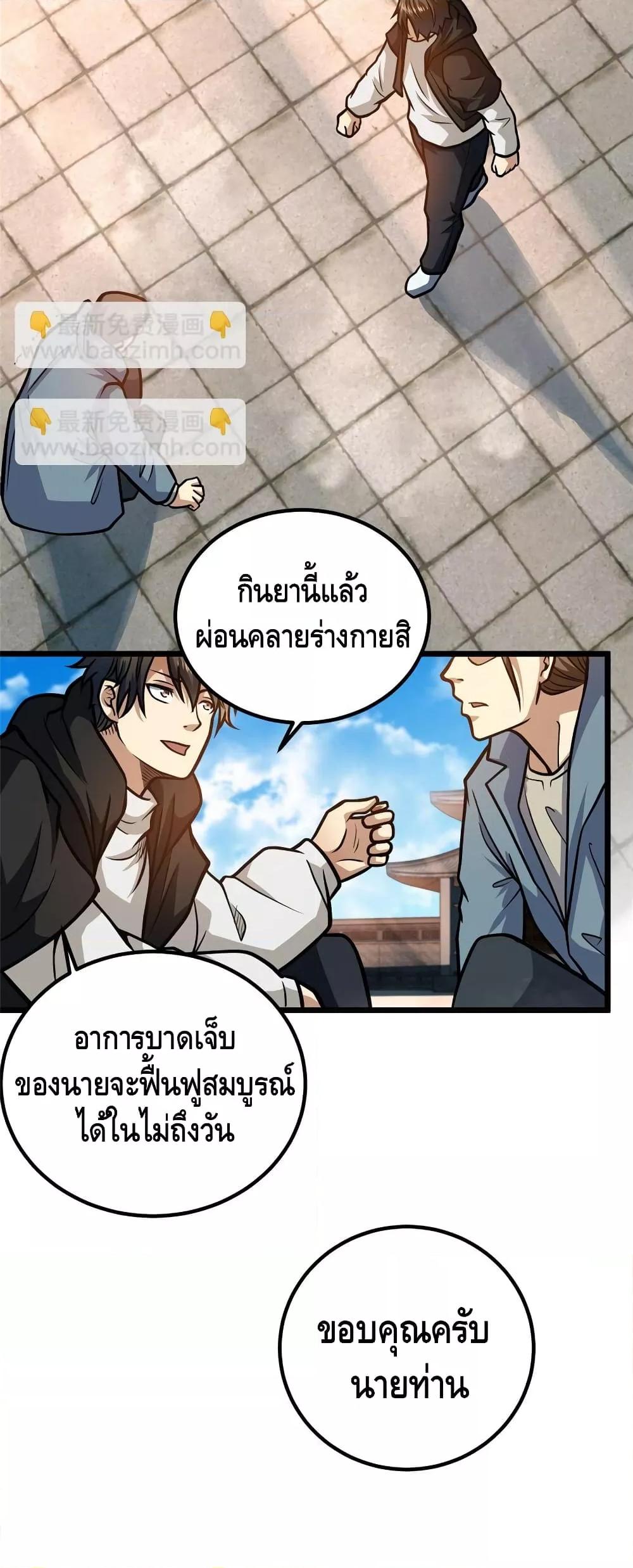 อ่านมังงะ The Best Medical god in the city ตอนที่ 153/23.jpg