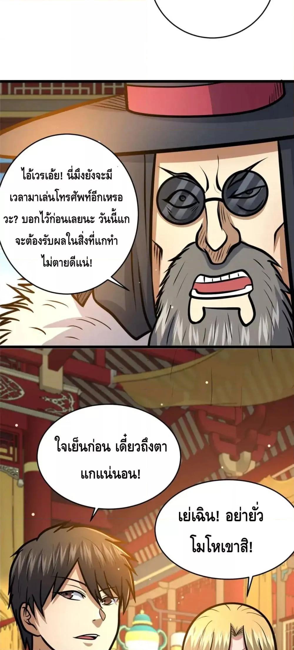 อ่านมังงะ The Best Medical god in the city ตอนที่ 126/23.jpg