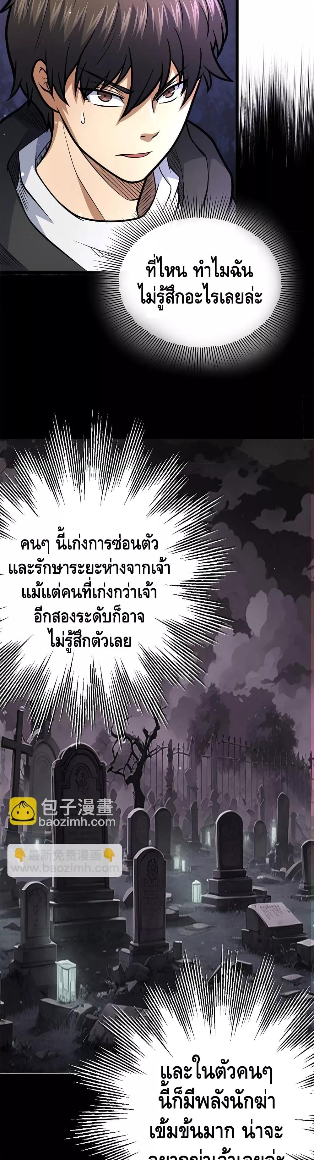 อ่านมังงะ The Best Medical god in the city ตอนที่ 158/23.jpg