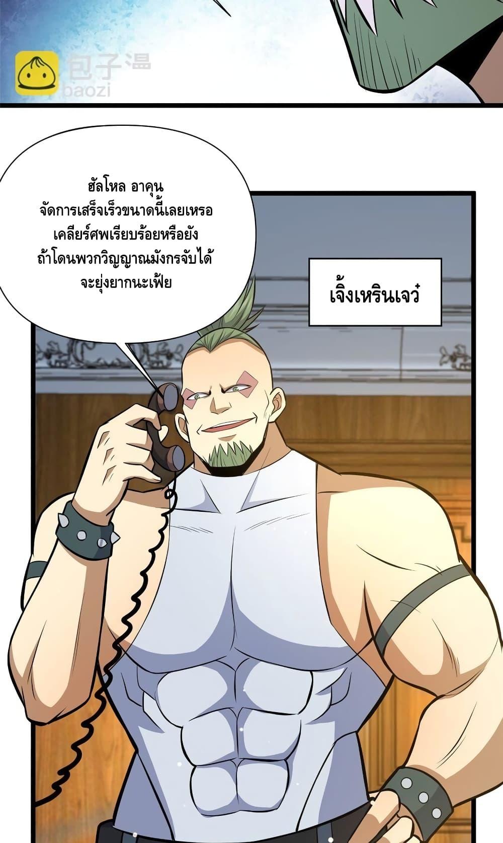 อ่านมังงะ The Best Medical god in the city ตอนที่ 145/24.jpg