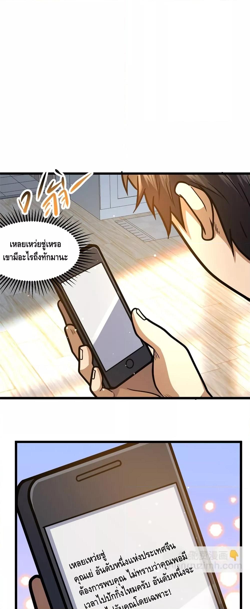 อ่านมังงะ The Best Medical god in the city ตอนที่ 143/24.jpg