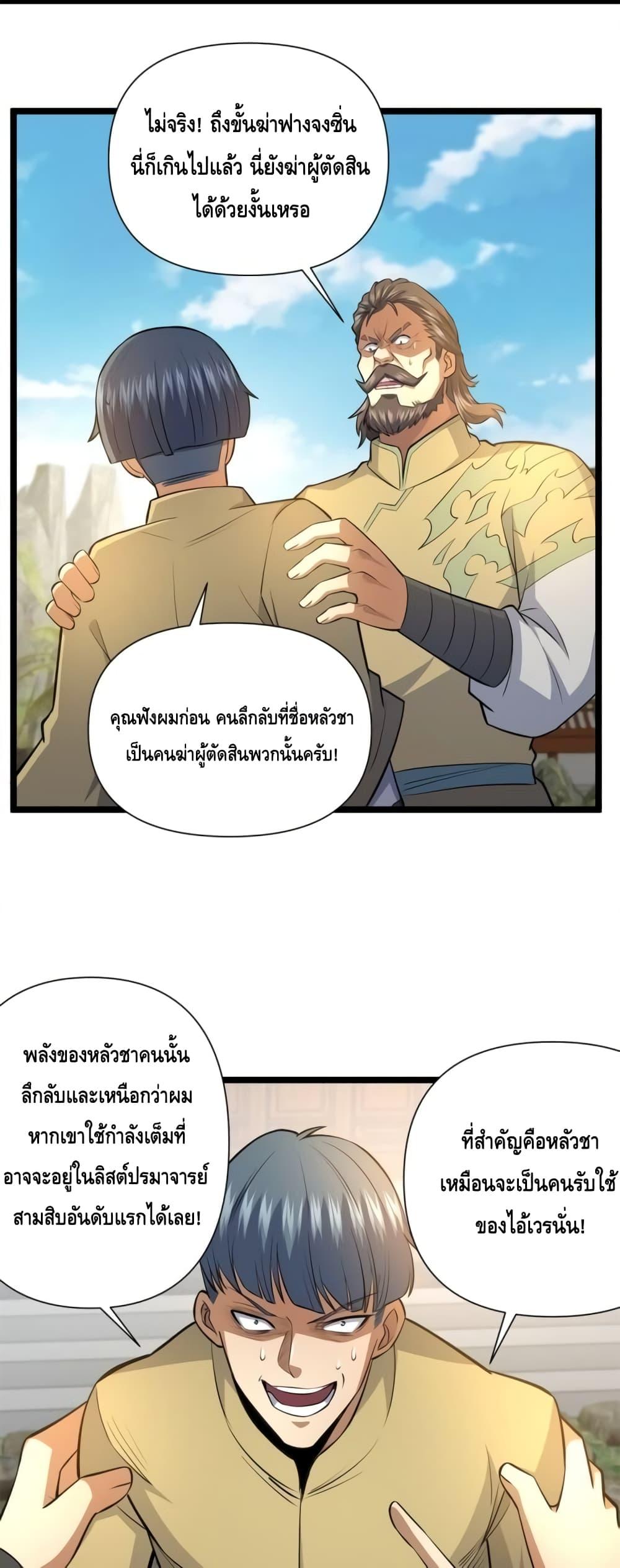 อ่านมังงะ The Best Medical god in the city ตอนที่ 142/24.jpg