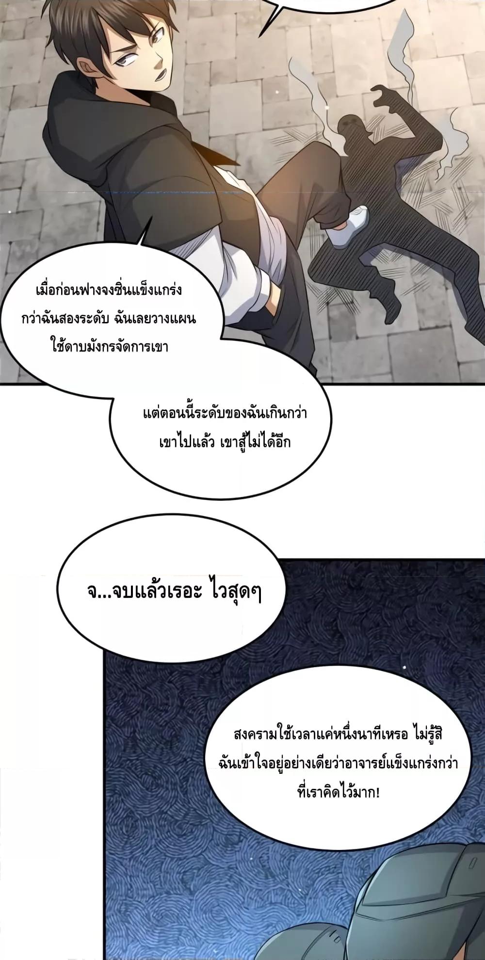 อ่านมังงะ The Best Medical god in the city ตอนที่ 141/24.jpg