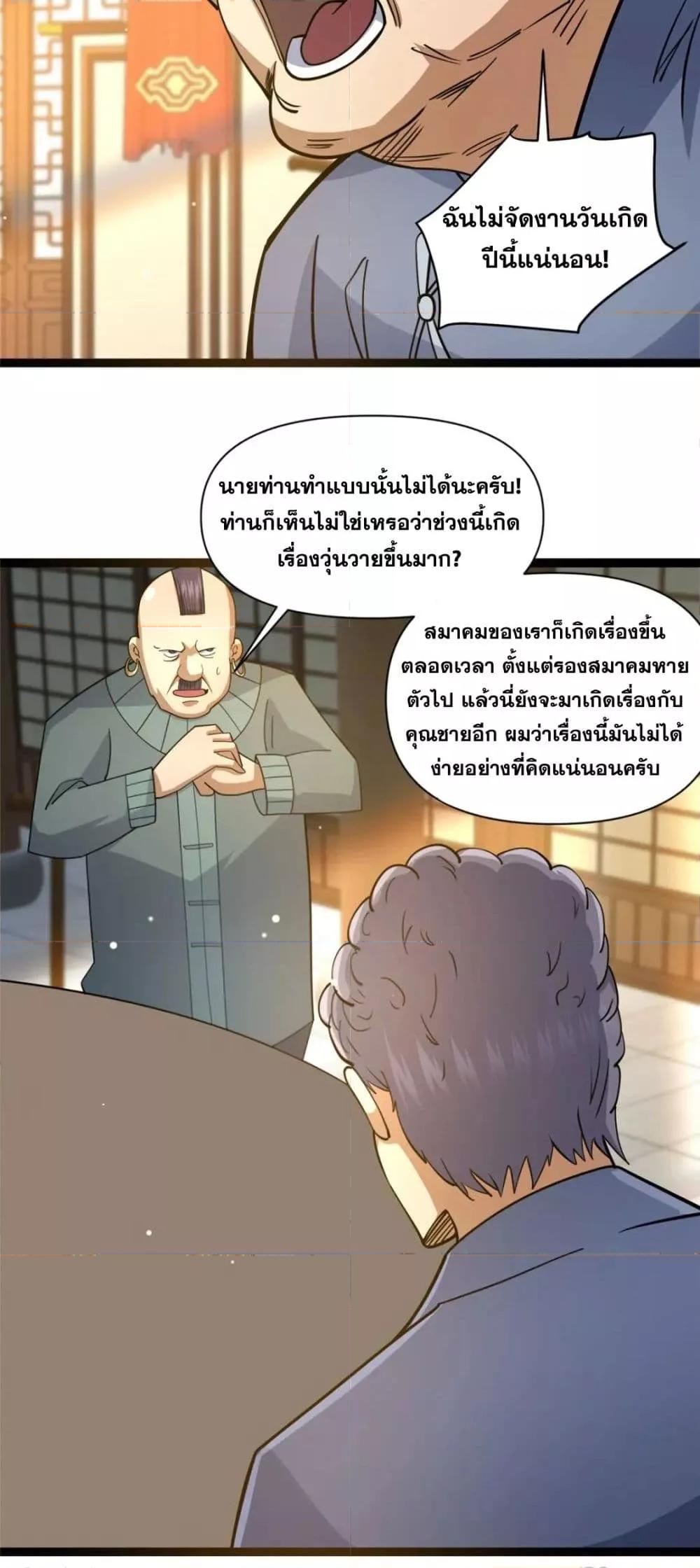 อ่านมังงะ The Best Medical god in the city ตอนที่ 113/24.jpg