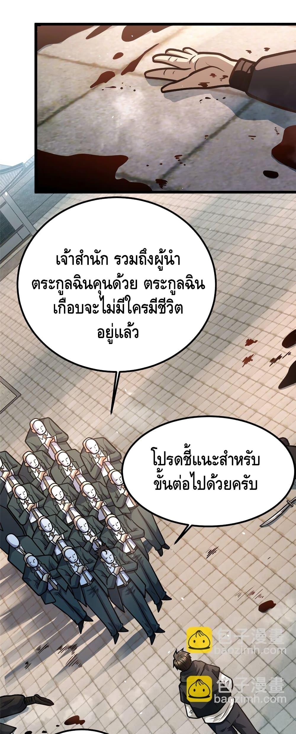 อ่านมังงะ The Best Medical god in the city ตอนที่ 153/24.jpg