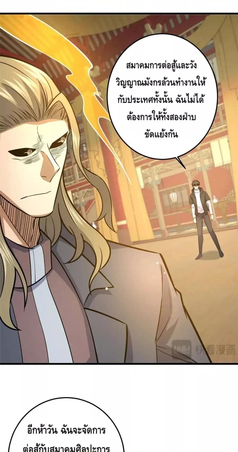 อ่านมังงะ The Best Medical god in the city ตอนที่ 128/24.jpg