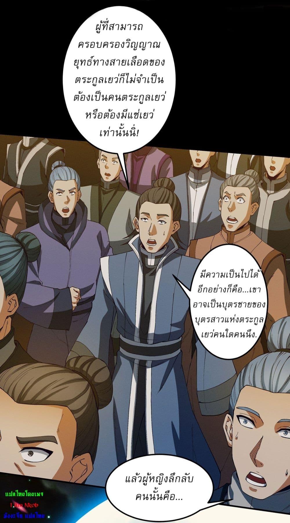 อ่านมังงะ God of Martial Arts ตอนที่ 557/24.jpg