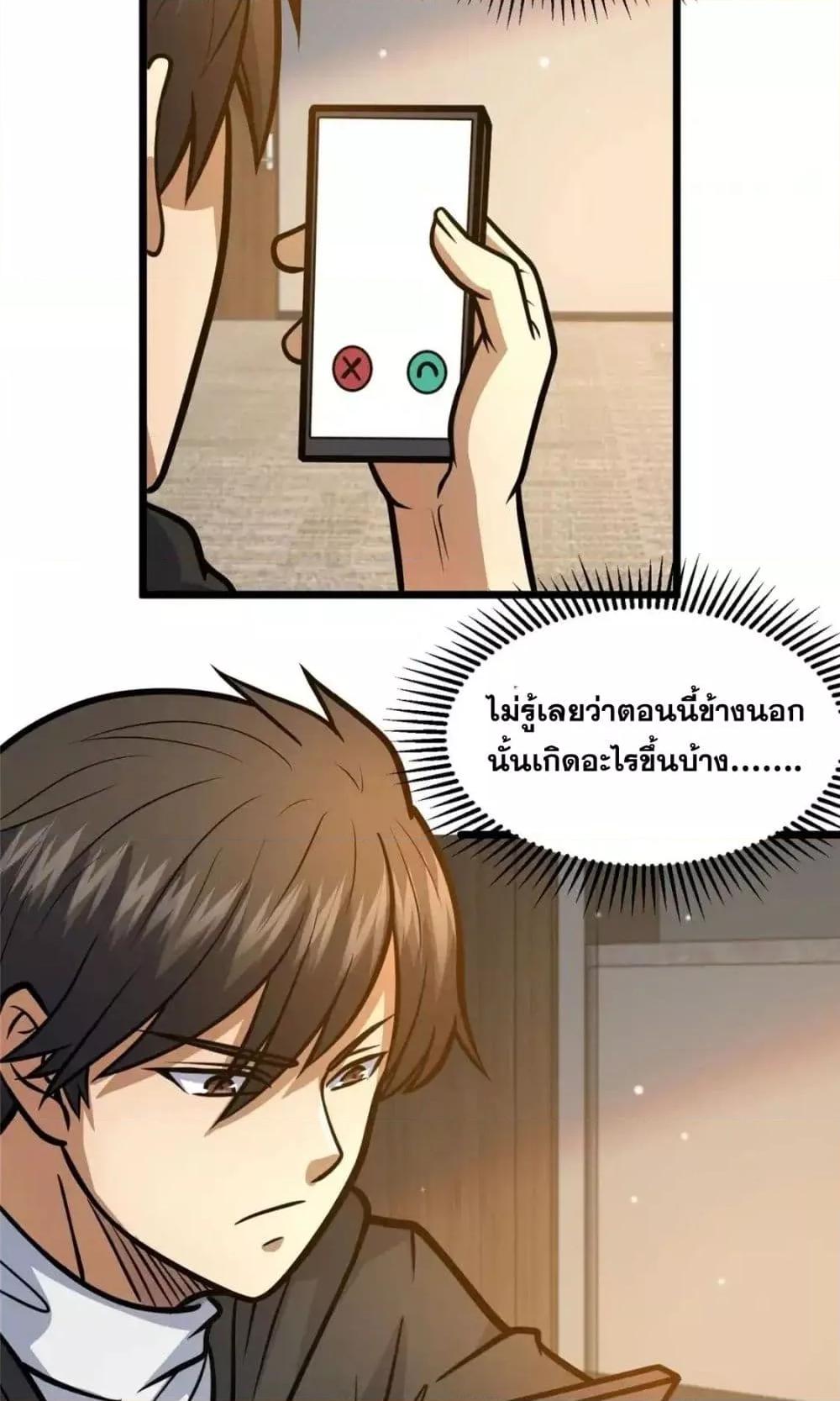 อ่านมังงะ The Best Medical god in the city ตอนที่ 120/24.jpg