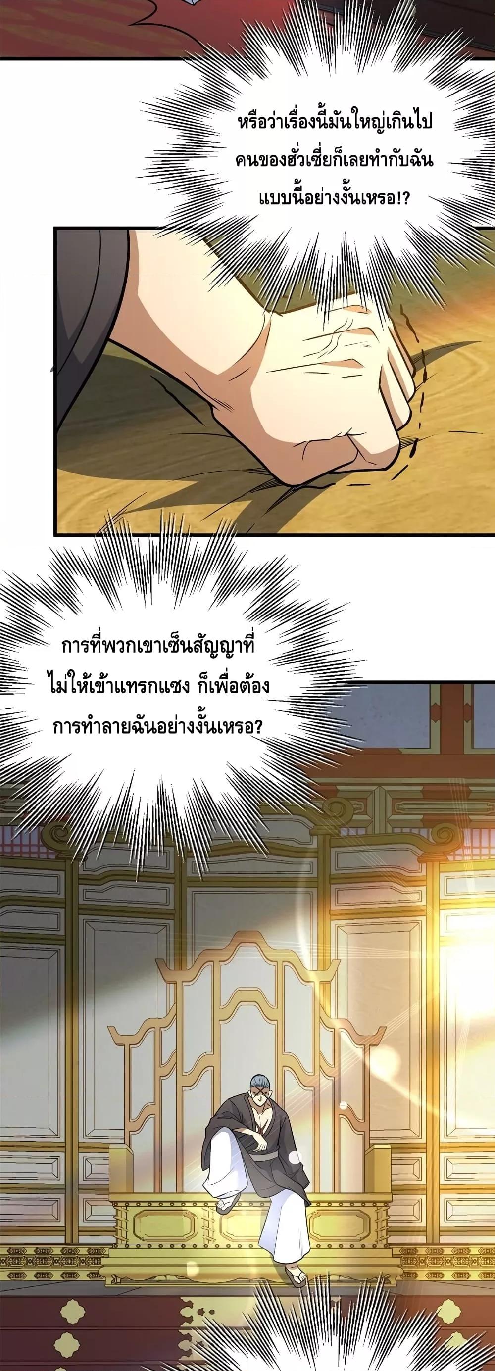 อ่านมังงะ The Best Medical god in the city ตอนที่ 138/2.jpg