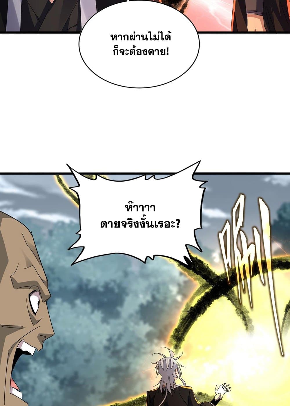 อ่านมังงะ Magic Emperor ตอนที่ 592/24.jpg