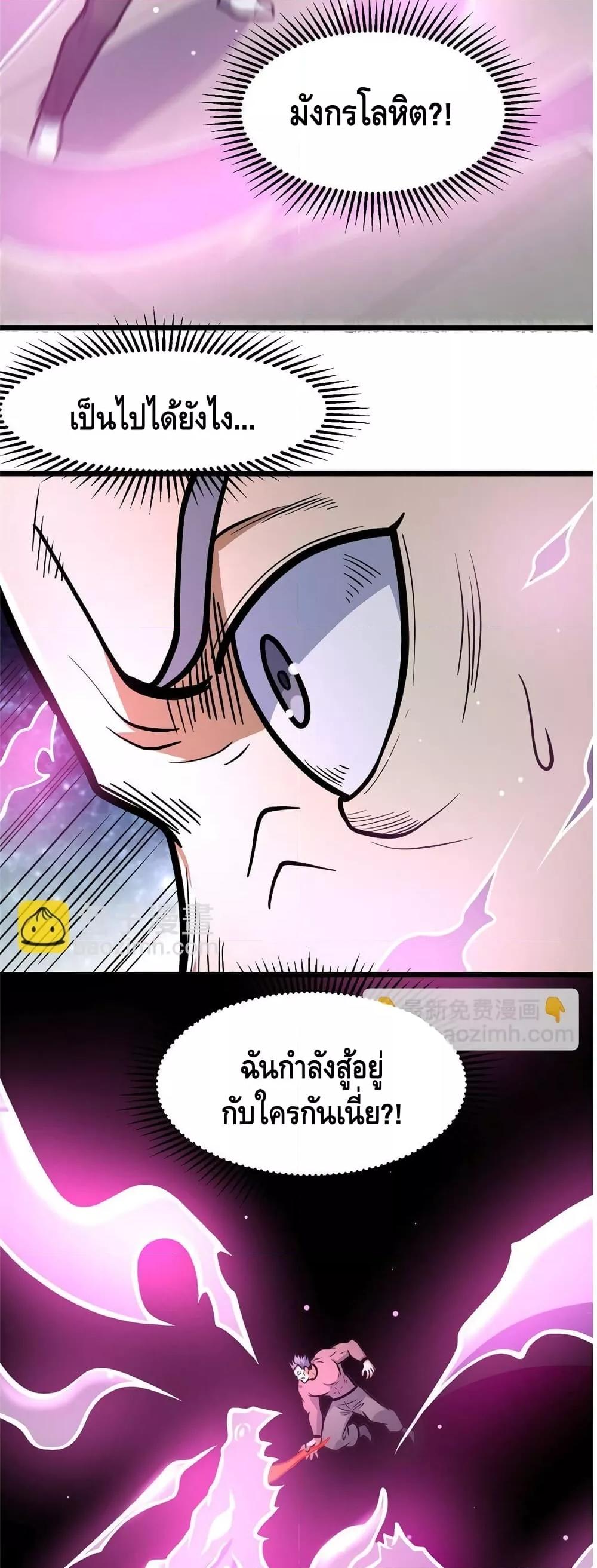 อ่านมังงะ The Best Medical god in the city ตอนที่ 159/24.jpg