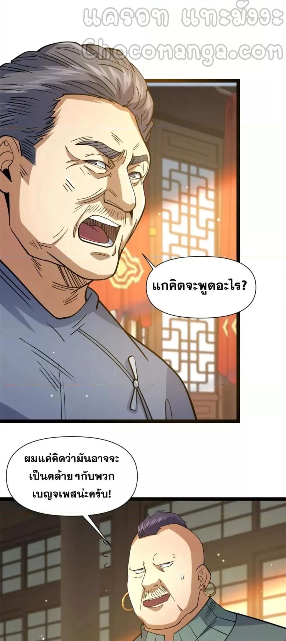 อ่านมังงะ The Best Medical god in the city ตอนที่ 113/25.jpg