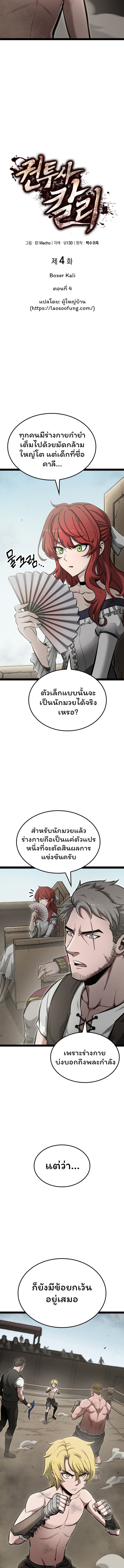 อ่านมังงะ Boxer Kali ตอนที่ 4/2.jpg