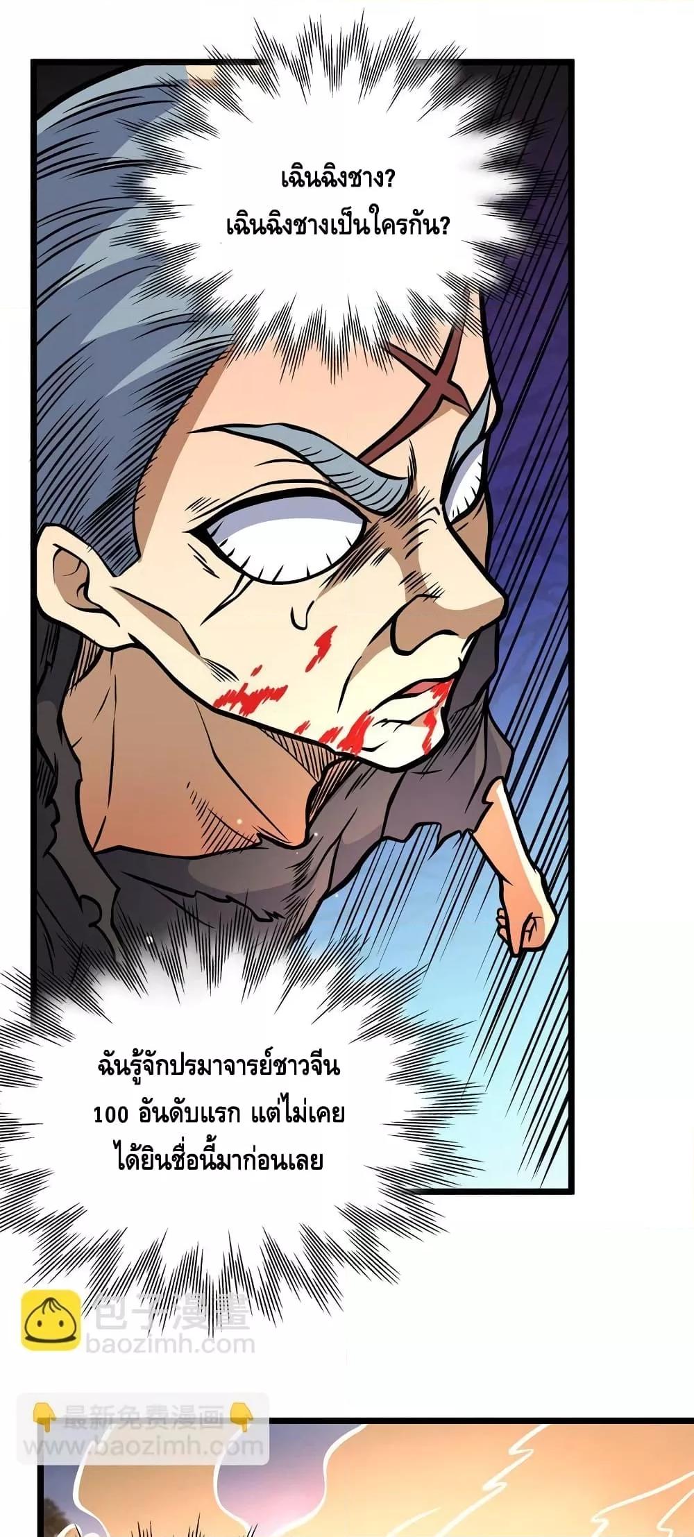 อ่านมังงะ The Best Medical god in the city ตอนที่ 139/25.jpg