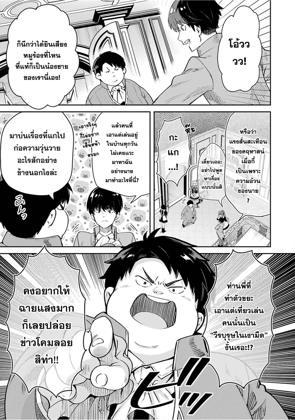 อ่านมังงะ Ore wa Kage no Eiyuu ja Arimasen! ตอนที่ 1/25.jpg