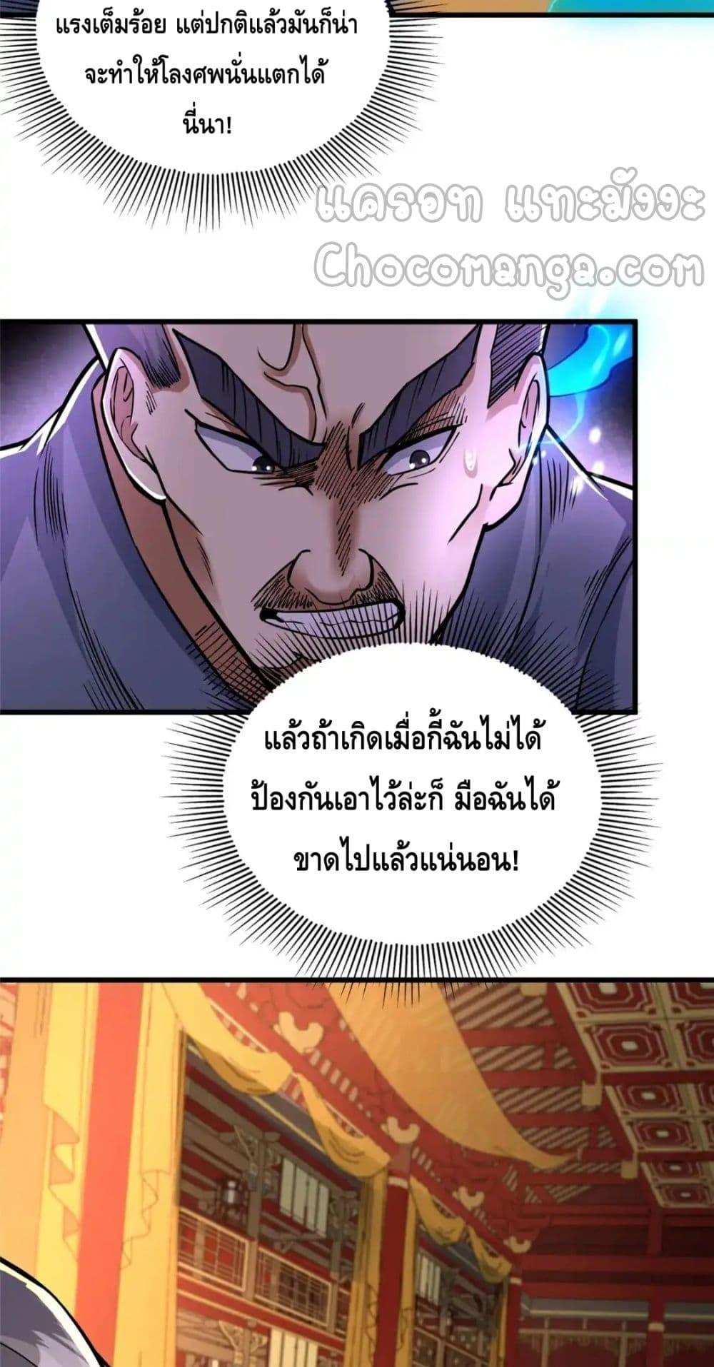 อ่านมังงะ The Best Medical god in the city ตอนที่ 123/25.jpg