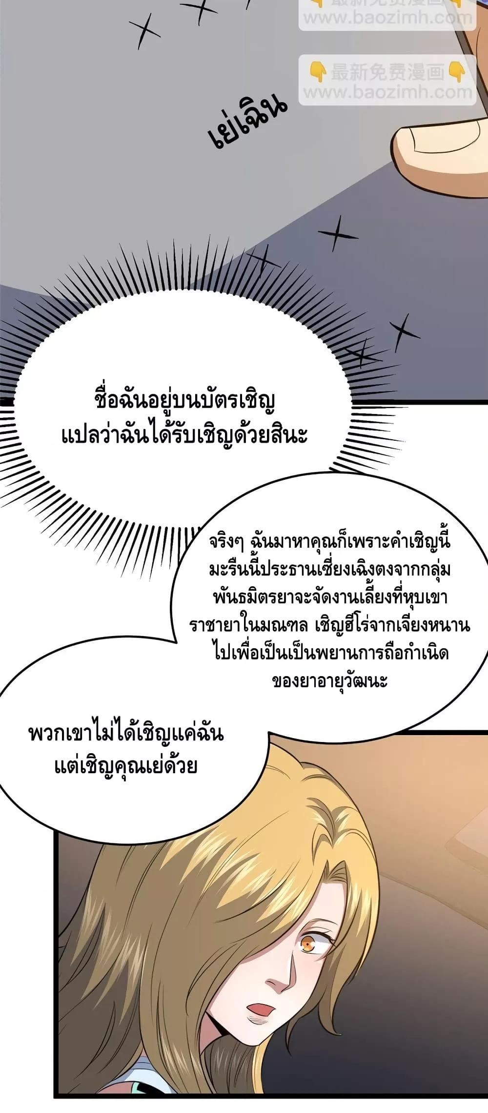 อ่านมังงะ The Best Medical god in the city ตอนที่ 160/25.jpg