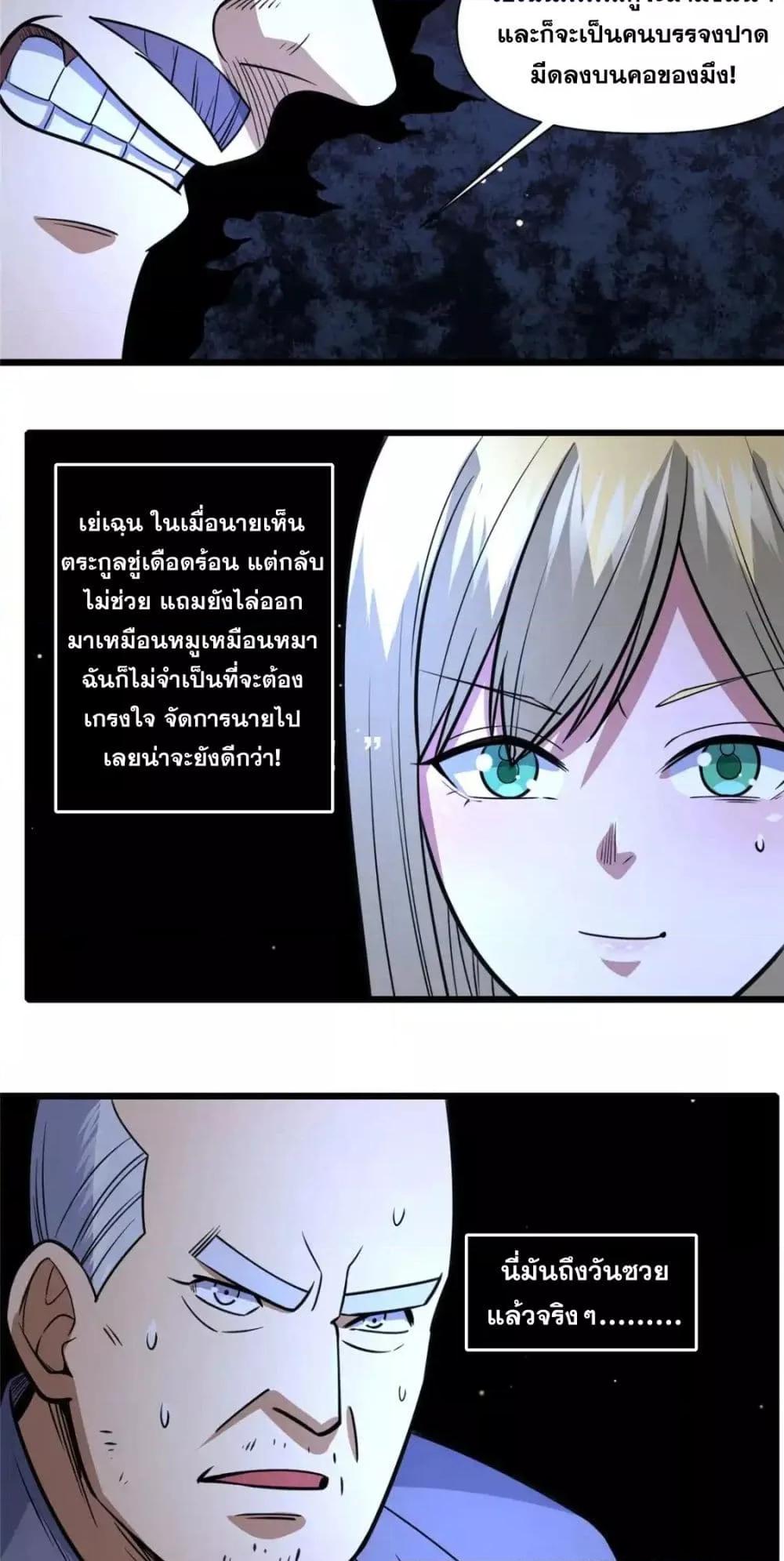 อ่านมังงะ The Best Medical god in the city ตอนที่ 118/25.jpg