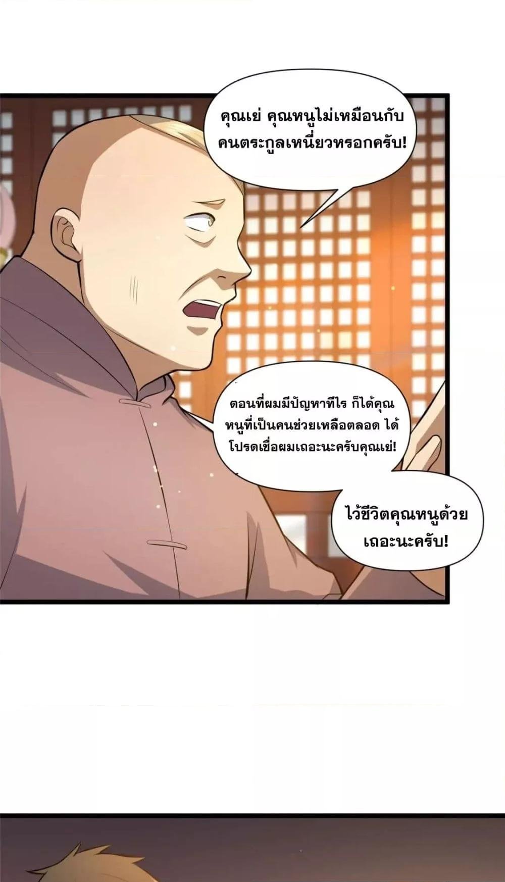 อ่านมังงะ The Best Medical god in the city ตอนที่ 112/25.jpg