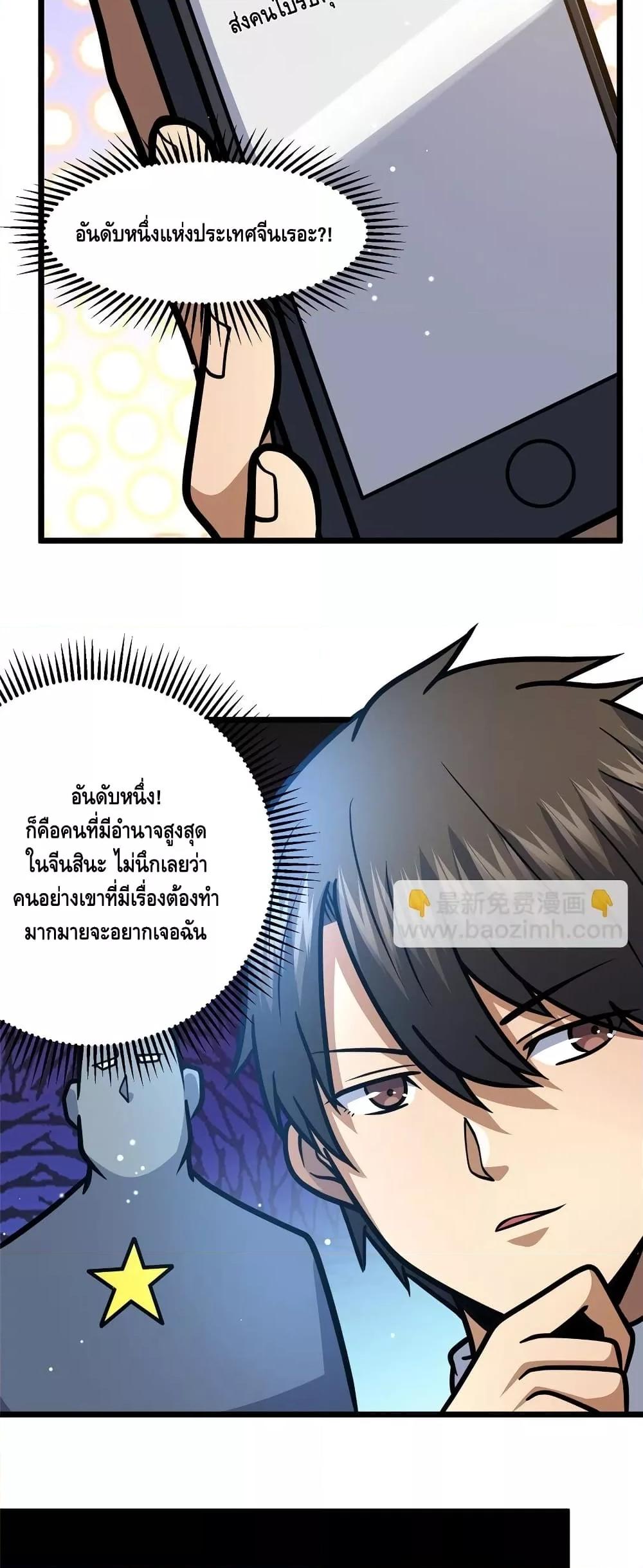 อ่านมังงะ The Best Medical god in the city ตอนที่ 143/25.jpg