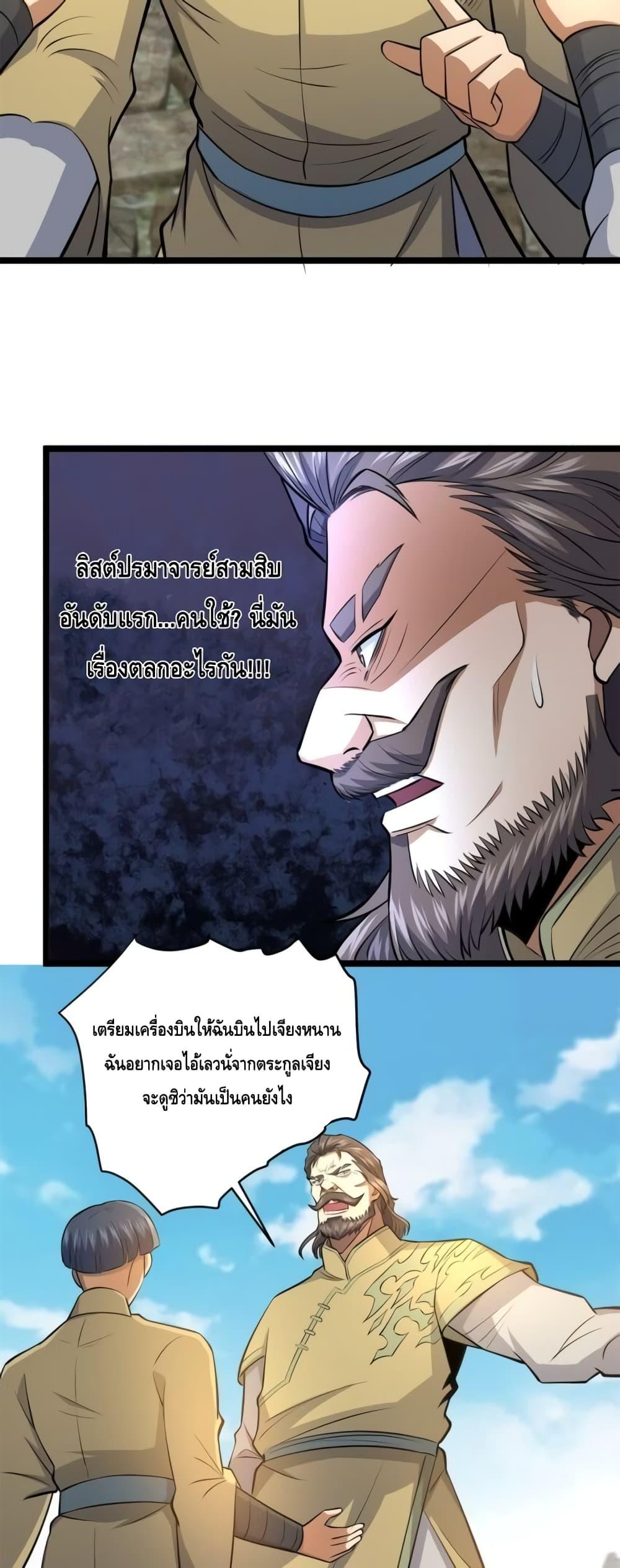 อ่านมังงะ The Best Medical god in the city ตอนที่ 142/25.jpg