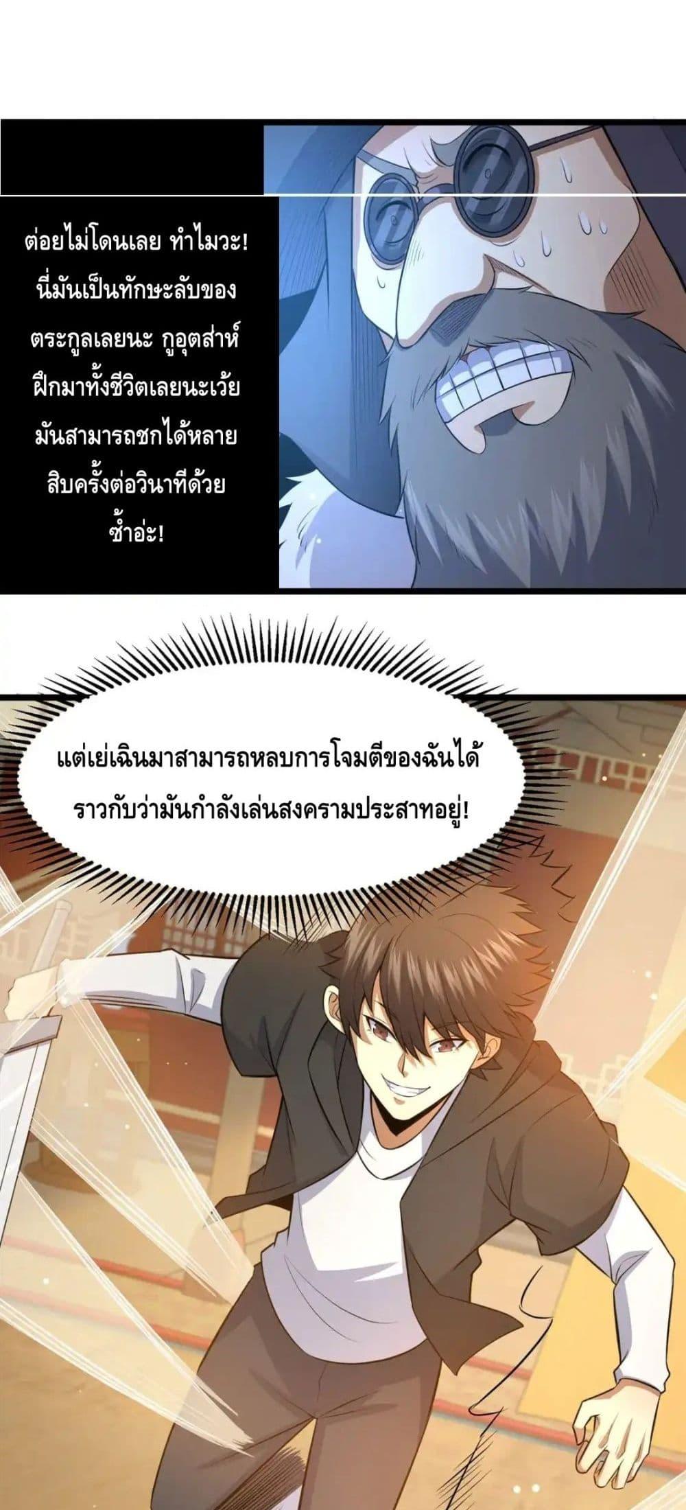 อ่านมังงะ The Best Medical god in the city ตอนที่ 127/25.jpg