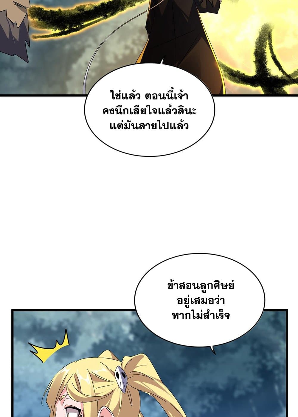 อ่านมังงะ Magic Emperor ตอนที่ 592/25.jpg