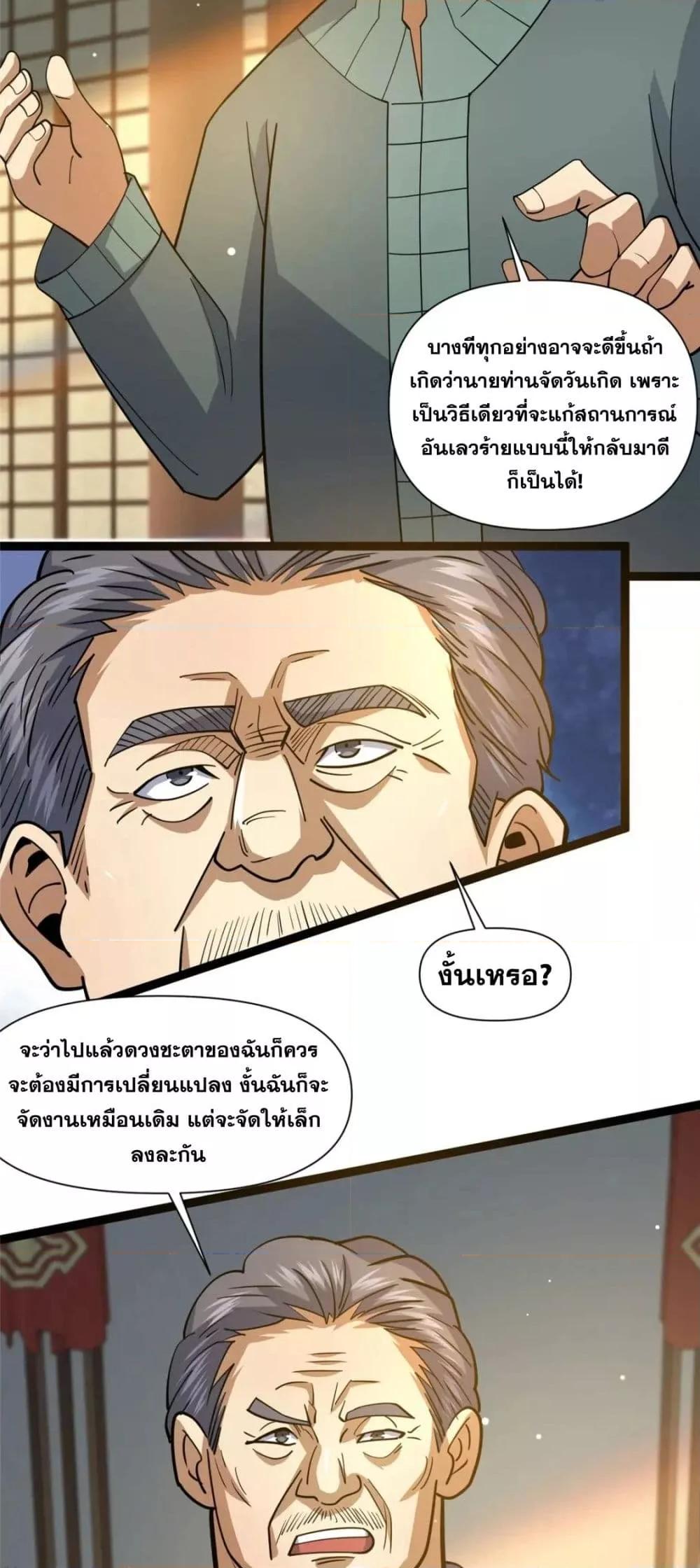 อ่านมังงะ The Best Medical god in the city ตอนที่ 113/26.jpg