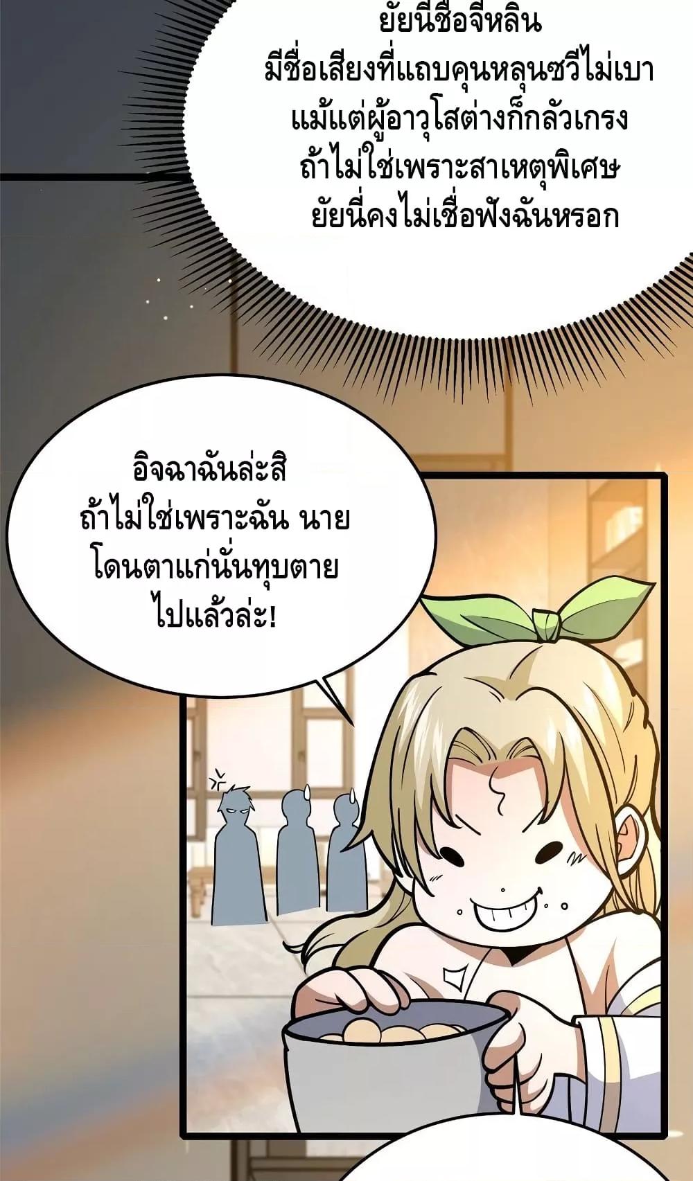 อ่านมังงะ The Best Medical god in the city ตอนที่ 154/26.jpg