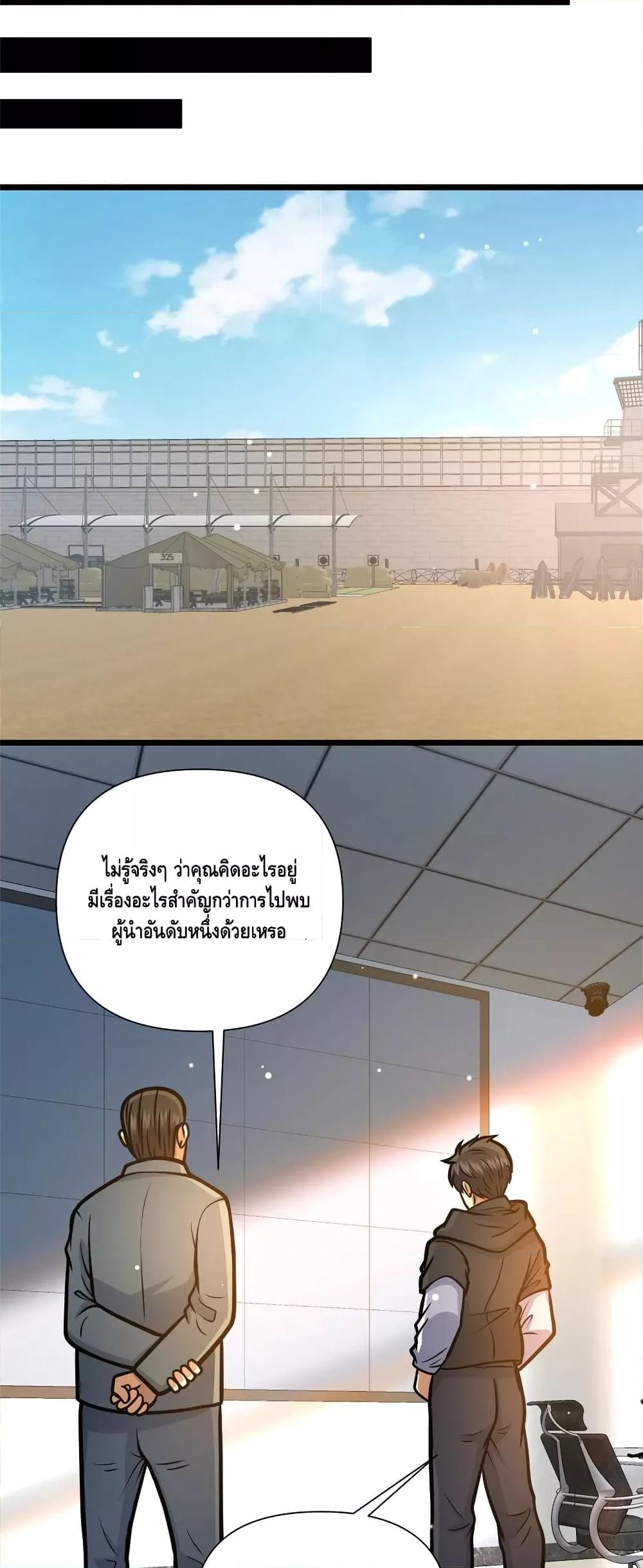 อ่านมังงะ The Best Medical god in the city ตอนที่ 143/26.jpg