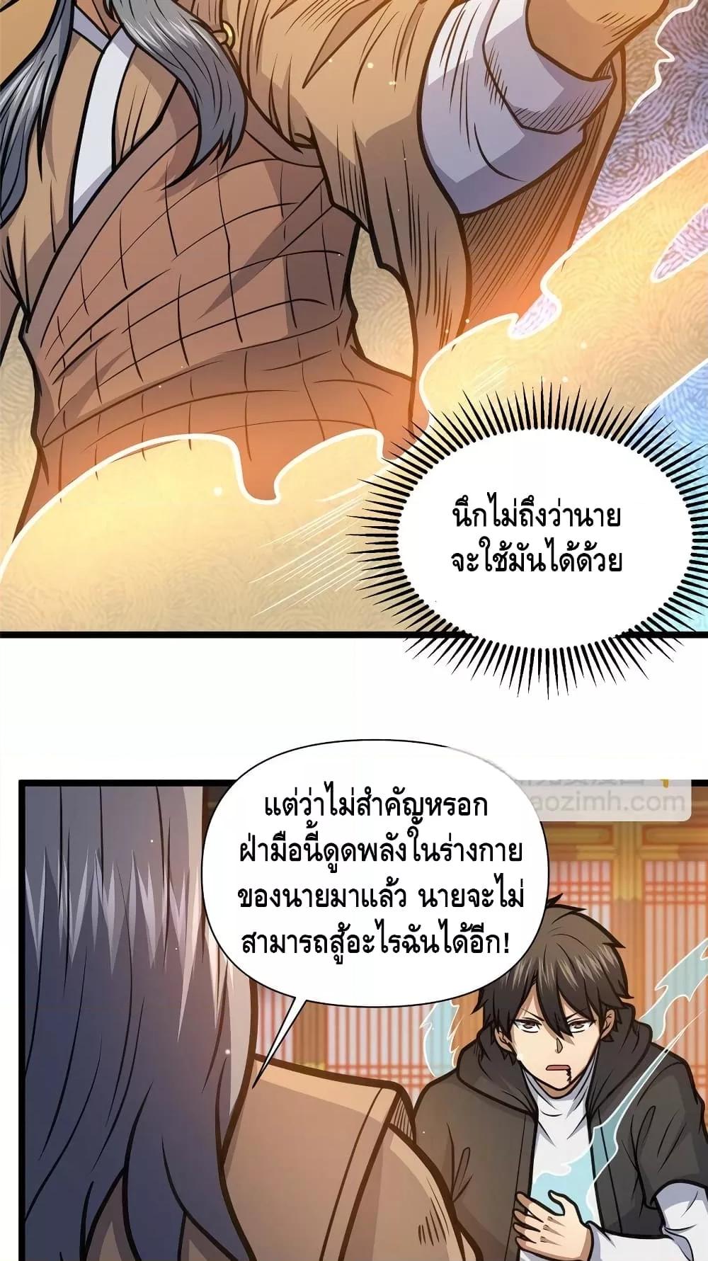 อ่านมังงะ The Best Medical god in the city ตอนที่ 151/26.jpg