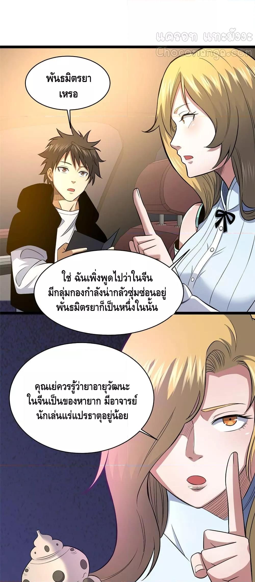 อ่านมังงะ The Best Medical god in the city ตอนที่ 160/26.jpg