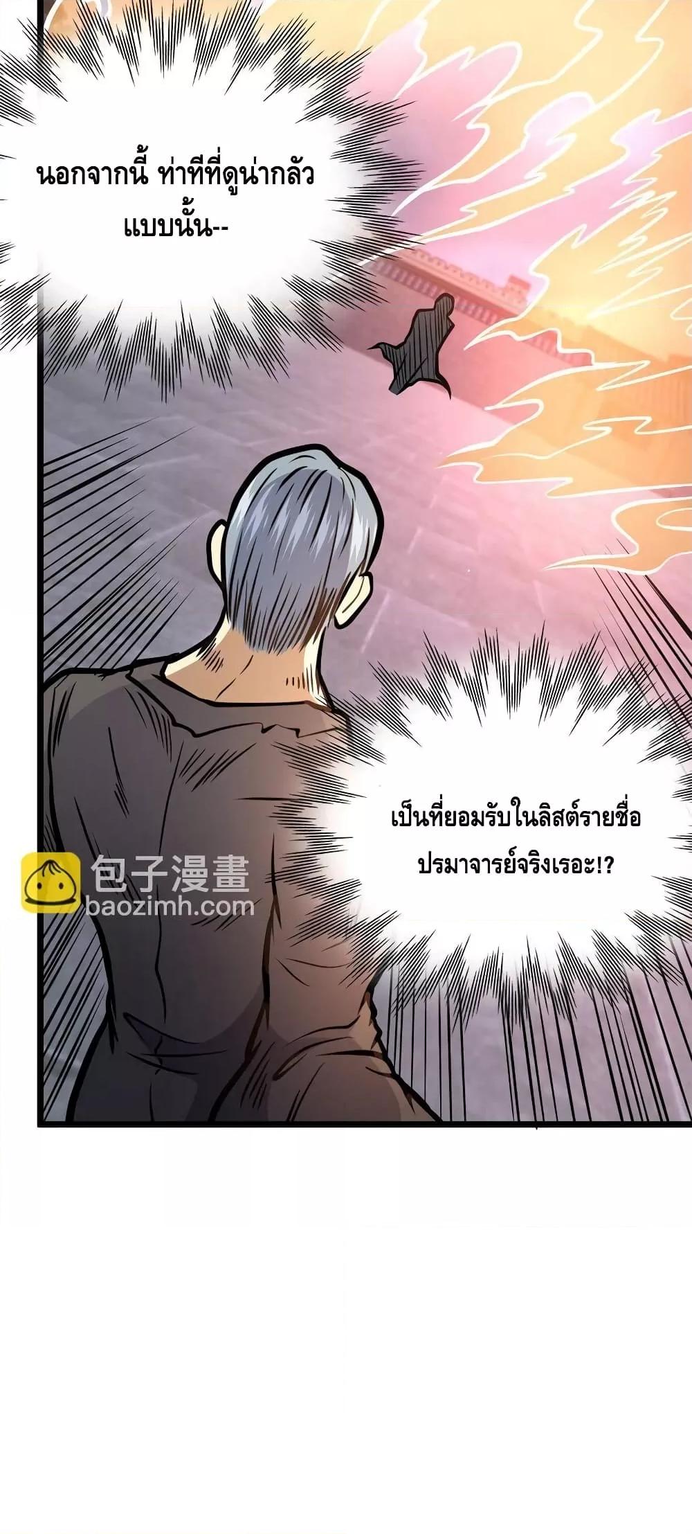 อ่านมังงะ The Best Medical god in the city ตอนที่ 139/26.jpg