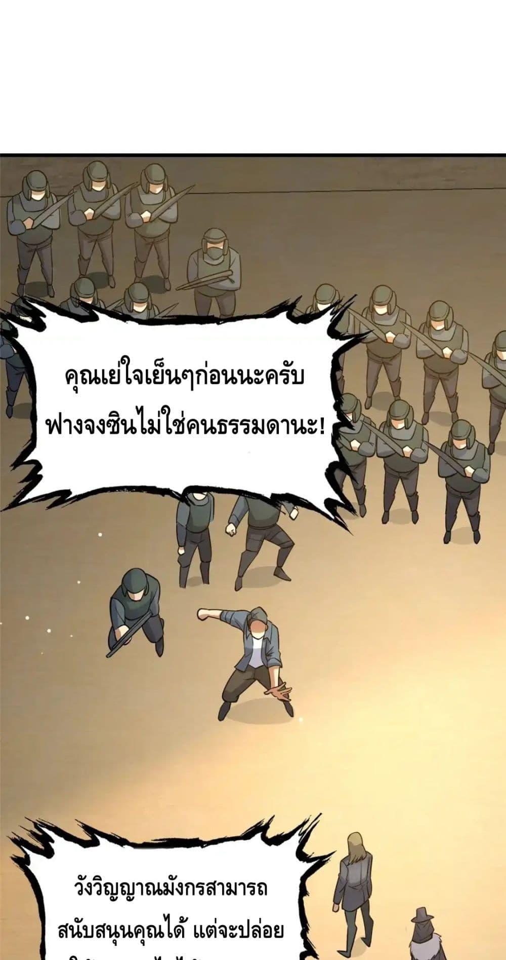 อ่านมังงะ The Best Medical god in the city ตอนที่ 128/26.jpg